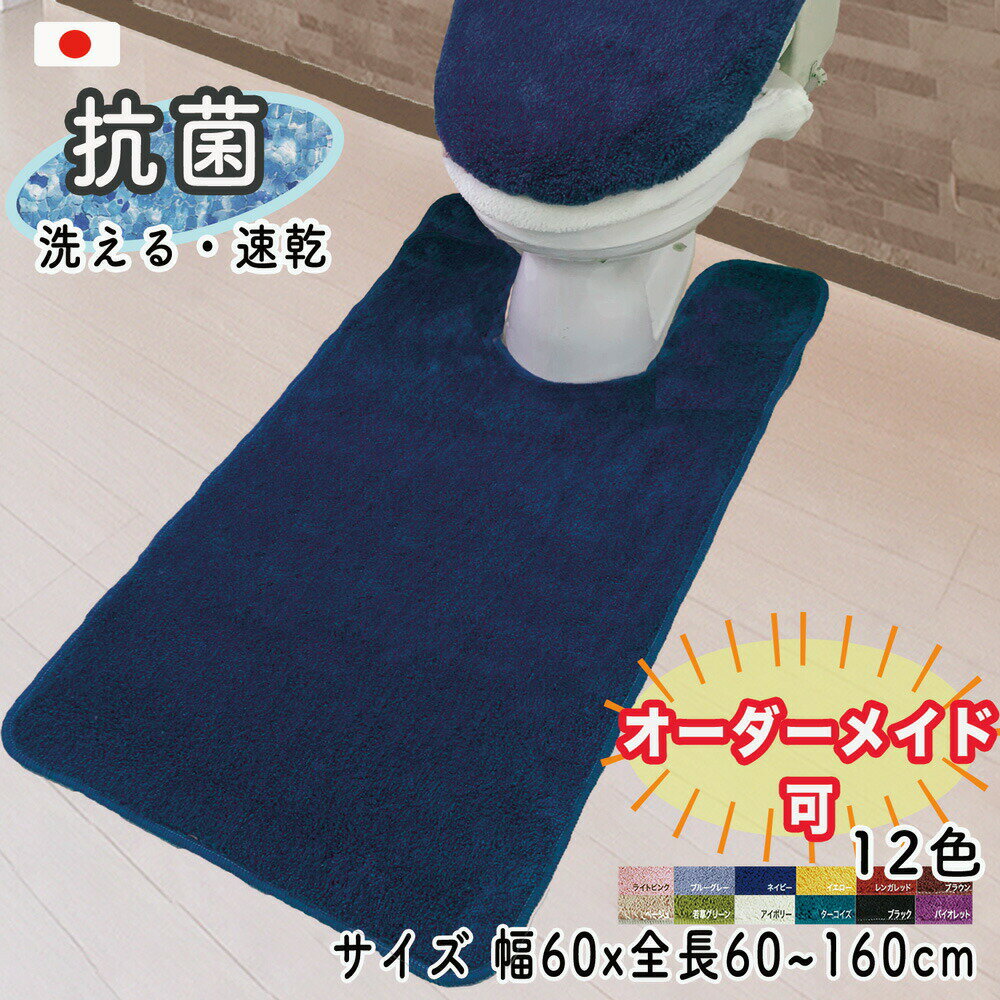 日本製 ジャパンマイスター プレーントイレマット 約61×60cm [トイレマット 抗菌防臭 無地 おしゃれ シンプル 滑り止め 洗える 東洋紡 クリーンフレッシュ]