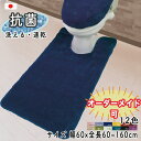 トイレマット 北欧 おしゃれ ロング オーダー (幅60cmx全長60~160cm)耳長 別注 マルチ 無地 シンプル カラー 12色 丸洗いOK 高品質 日本...