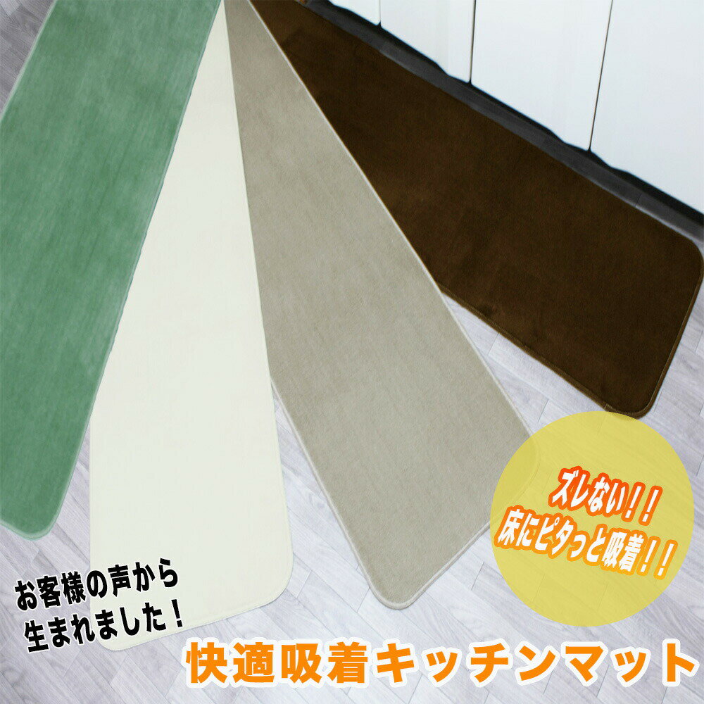 キッチンマット （縦75X横150~300cm）ずれない吸着 キッチンマットプルール / 丸洗いOK キッチンマット 消臭 サイズ色々 敷物 滑り止め マイクロファイバー キッチンマット おすすめキッチンマット / キッチンマット 風水 母の日 プレゼント