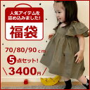 【楽天スーパーセール半額】【期間限定】当店通常価格3400円→1700円 ベビー服 女の子 ベビー服 福袋 女の子 70cm 80cm 90cm かわいい 出産...