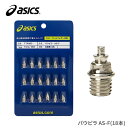 【ネコポス対象／1個まで】 ASICS アシックス パウピラ AS-F(18本) TTP983 陸上 ジョギング シューズアクセサリー