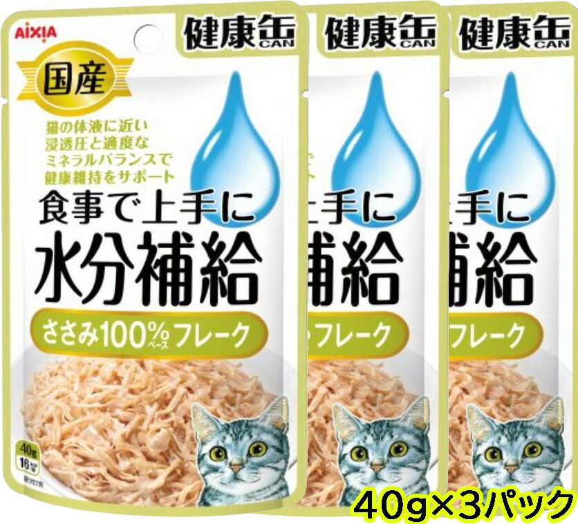 アイシア AIXIA　国産 健康缶パウチ 水分補給 まぐろとささみフレーク 40gx3パック　キャットフード　ウェットフード　水分補給　猫用　ネコポス対応　4セットまで[M便4/1]【SET】 2023水分補給のサムネイル