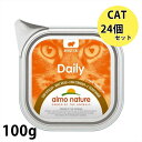 100g ×24個セット　almo nature アルモネイチャー 子牛肉入りのソフトムース・キャット 100g 猫用 ウエット【SET】 nov04【0424pu】