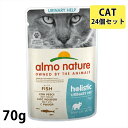 almo nature アルモネイチャー ユリナリーサポート フィッシュ入りお肉のご馳走　キャットフード　ファンクショナル・キャット 猫用ウェットフード　70gx24パックSET 2023水分補給