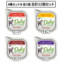 100g ×12個 almo nature アルモネイチャー デイリーメニュー100g 4種セットB ビーフ・チキン・ダック・ラビット 各3個 キャットフード ウェットフード SET お試し 食べ比べ 総合栄養食 正規品【PU0719】