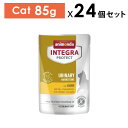 選べるおまけ【猫】animonda アニモンダ 療法食 インテグラプロテクト pHケア チキン85g x24個 ストルバイト結石ケア INTEGRA PROTECT URINARY HARNSTEINE pH6.5 鶏 ウェットフード パウチ【PU0804】