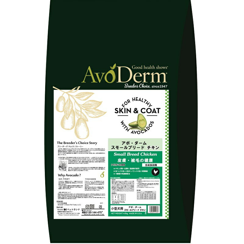 【犬】AvoDerm アボ・ダーム スモールブリード チキン 4kg 犬用フード総合栄養食