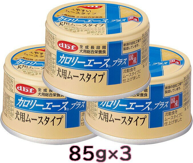 デビフペット d.b.f カロリーエースプラス 犬用 ムースタイプ 85gx3缶 ドッグフード ウェットフード 缶詰【SET】