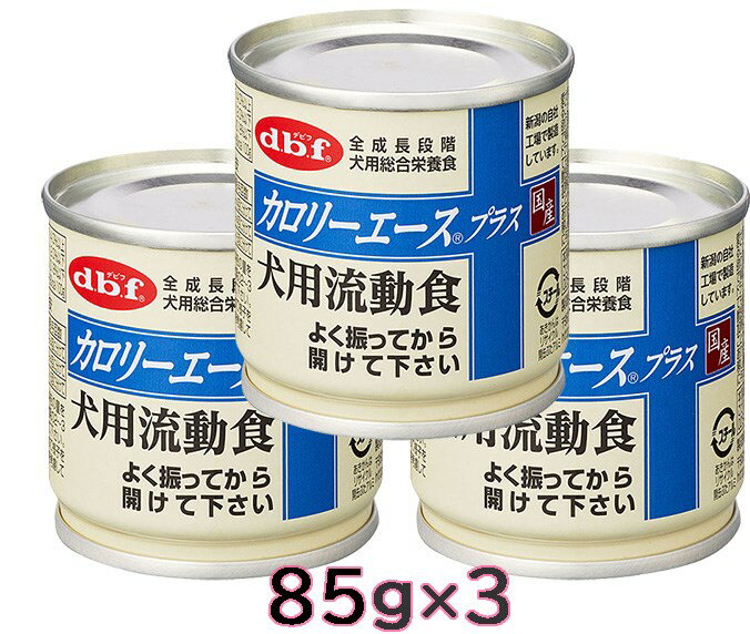 デビフペット d.b.f カロリーエースプラス 犬用流動食 85gx3缶 ドッグフード ウェットフード 缶詰【SET】のサムネイル