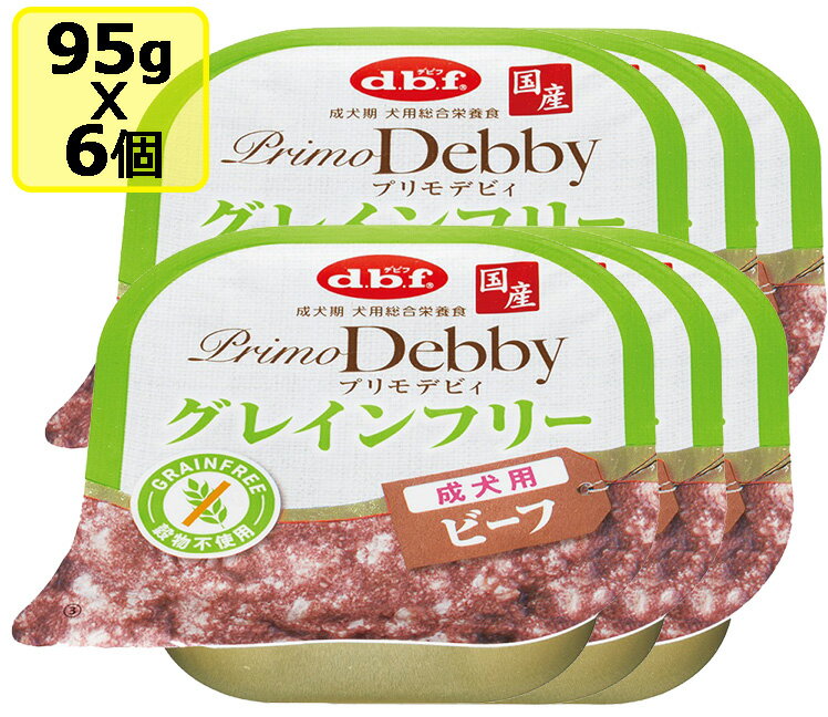 樂天商城 - デビフペット d.b.f プリモデビィ グレインフリー 成犬用 ビーフ 95gx6個SET ドッグフード