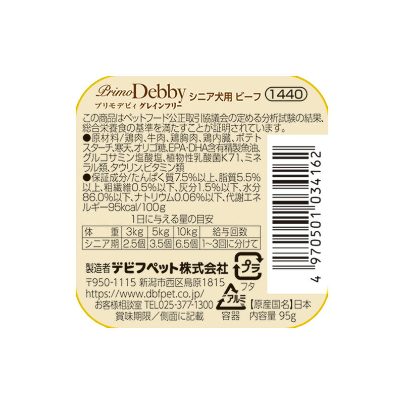 デビフペット　d.b.f プリモデビィ グレインフリー シニア犬用 ビーフ 95g【PU0204】