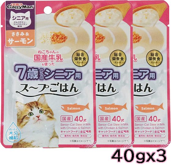 猫ちゃんの国産牛乳を使ったスープごはん スープごはん ささみ＆サーモン シニア用40 gx3パック キャットフード ウェットフード CattyMan ネコポス可4セット迄[M便 1/12]