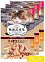 ドギーマンハヤシ CattyMan 無添加良品 宗田かつおの花けずり15gx3個 猫用おやつ キャットフード SET