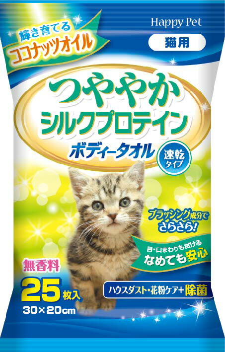 アース・ペット JOYPET ジョイペット つややかシルクプロテイン ボディータオル 猫用 25枚 ペット用 無香料 1