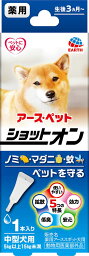 アース・ペット 薬用ショットオン 中型犬用 1本入 1.6g ノミ・マダニの駆除及び蚊の忌避剤 動物用医薬部外品 スポット犬用 メール便可[M便 1/3]