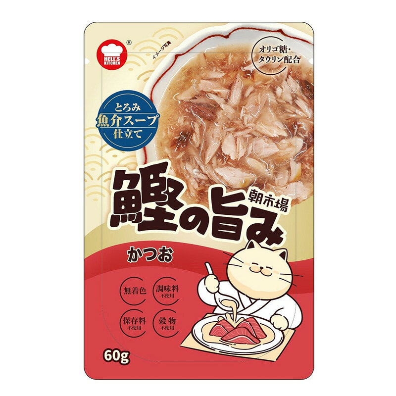 F&Bell HELL'S KITCHEN 朝市場 鰹の旨み 魚介スープ仕立て かつお 60g キャットフード ウェットフード 一般食 ネコポス可[M便 1/10]
