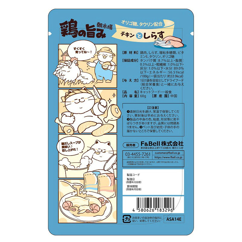 F&Bell HELL'S KITCHEN 朝市場 鶏の旨み とろみ鶏だしスープ仕立て チキンとしらす 60g キャットフード ウェットフード 一般食 ネコポス可[M便 1/10]