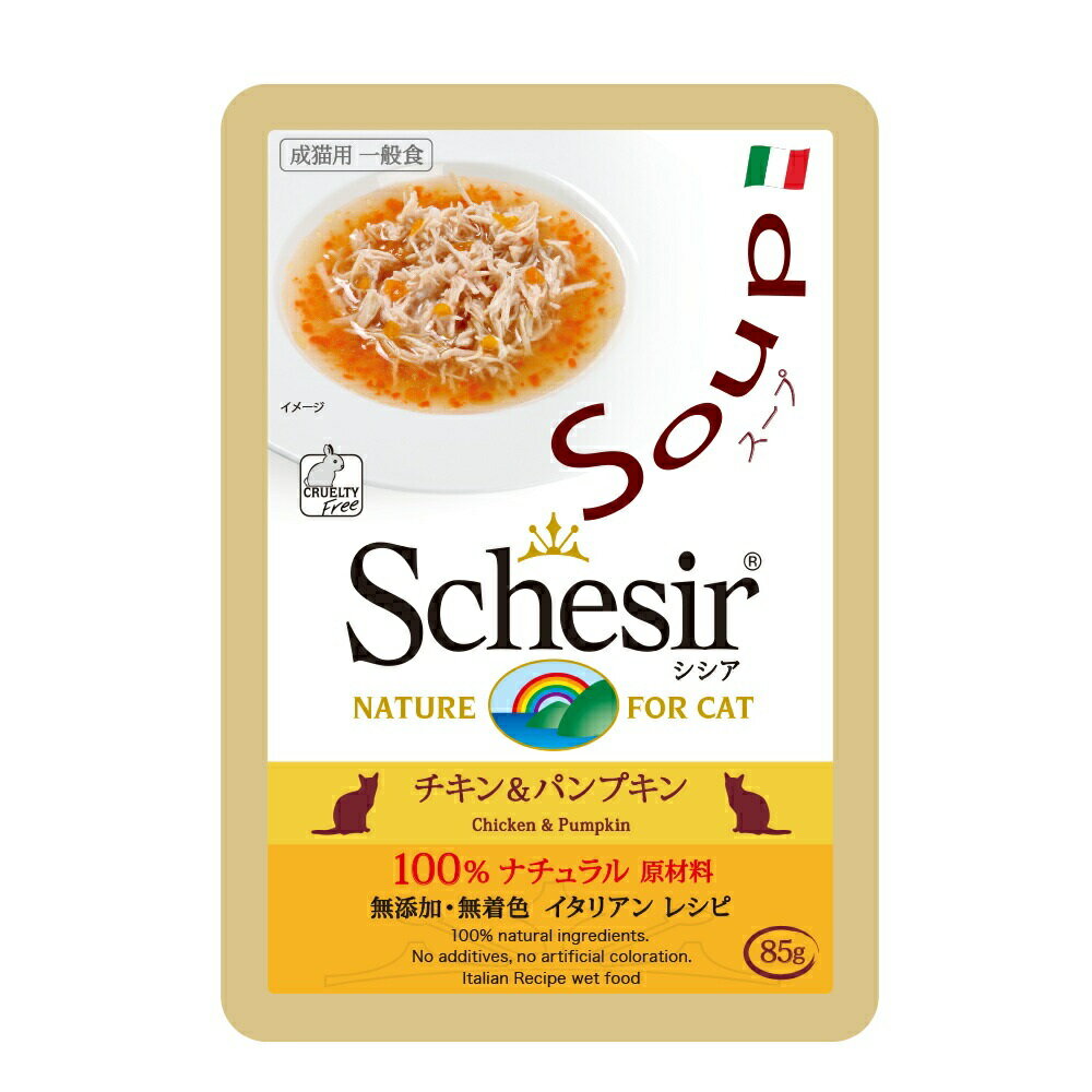 Schesir シシア キャット スープ グレインフリー チキン＆パンプキン 85g キャットフード 猫用 ウェット フード