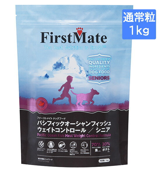 FirstMate ファーストメイト パシフィックオーシャンフィッシュ ウェイトコントロール/シニア1kg グレインフリードッグフード 犬用 ドライフード