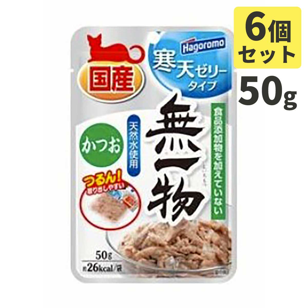 はごろもフーズ 無一物パウチ 寒天ゼリータイプ かつお 50g キャットフード おやつ 猫用メール便可[M便 1/10]【SET】 2023水分補給