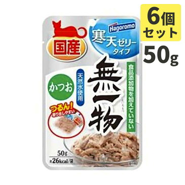 はごろもフーズ 無一物パウチ 寒天ゼリータイプ かつお 50g キャットフード おやつ 猫用メール便可[M便 1/10]