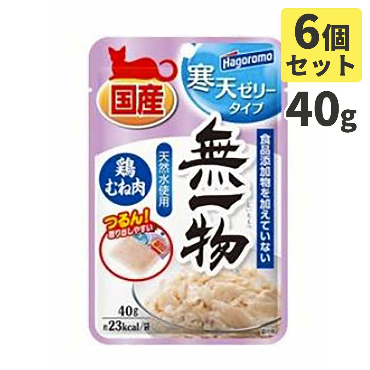 はごろもフーズ 無一物 パウチ 寒天ゼリー 鶏むね肉40g キャットフード おやつ 猫用メール便可[M便 1/10]【SET】 2023水分補給