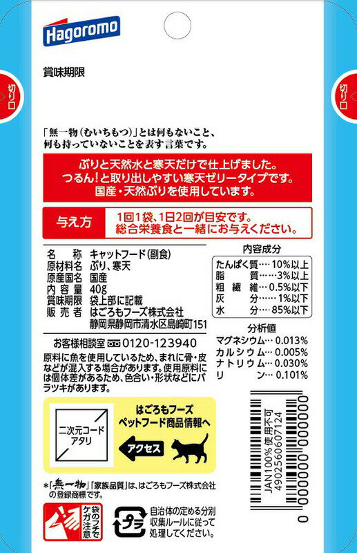 はごろもフーズ 無一物パウチ 寒天ゼリー ぶり 40g キャットフード おやつ 猫用メール便可[M便 1/10]