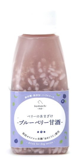 komachi-na-ベリーのあまざけ【ブルーベリー甘酒】 150ml 甘酒 ペット用 犬用