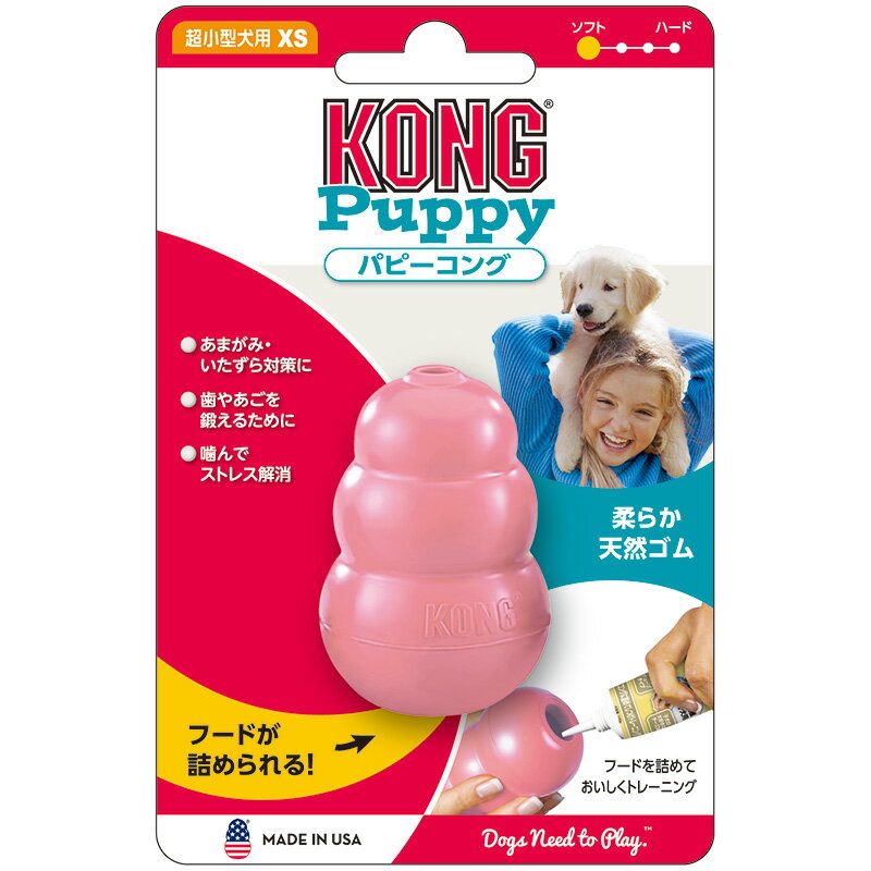 KONG コングパピーコングXS ピンク ＃74607 知育玩具 しつけ ドッグトイ 仔犬用