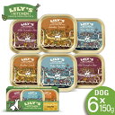 LILY'S KITCHEN リリーズキッチン グレインフリーレシピマルチパック・ドッグフード 6個セット ドッグフード 総合栄養食 犬 DM02 ウェット フード