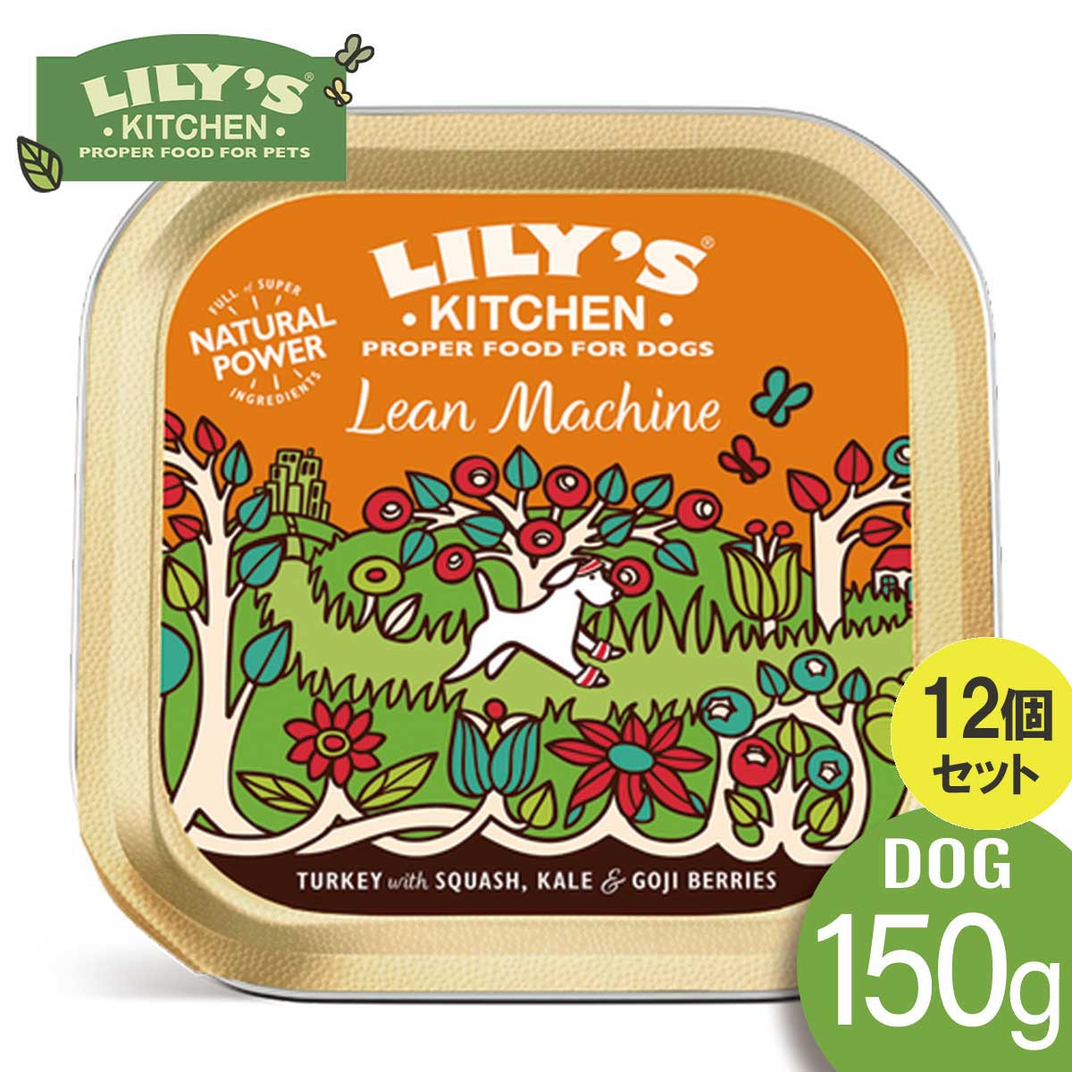 選べるおまけ Lily's Kitchen 150g x12個セット リリーズキッチン リーンマシン、新鮮ターキーとスカッ..