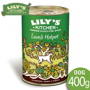 LILY'S KITCHEN リリーズキッチン 子羊のホットポット・ドッグ400g ウェットフード 缶詰
