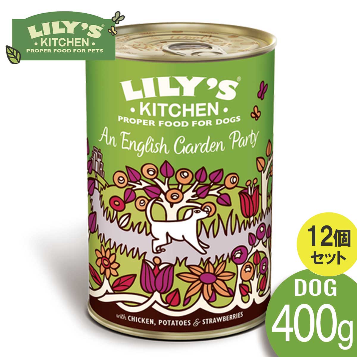 400g x12個セット Lily's Kitchen リリーズキッチン イングリッシュガーデンパーティー・ドッグフード400g缶詰 ドッグフード 総合栄養..