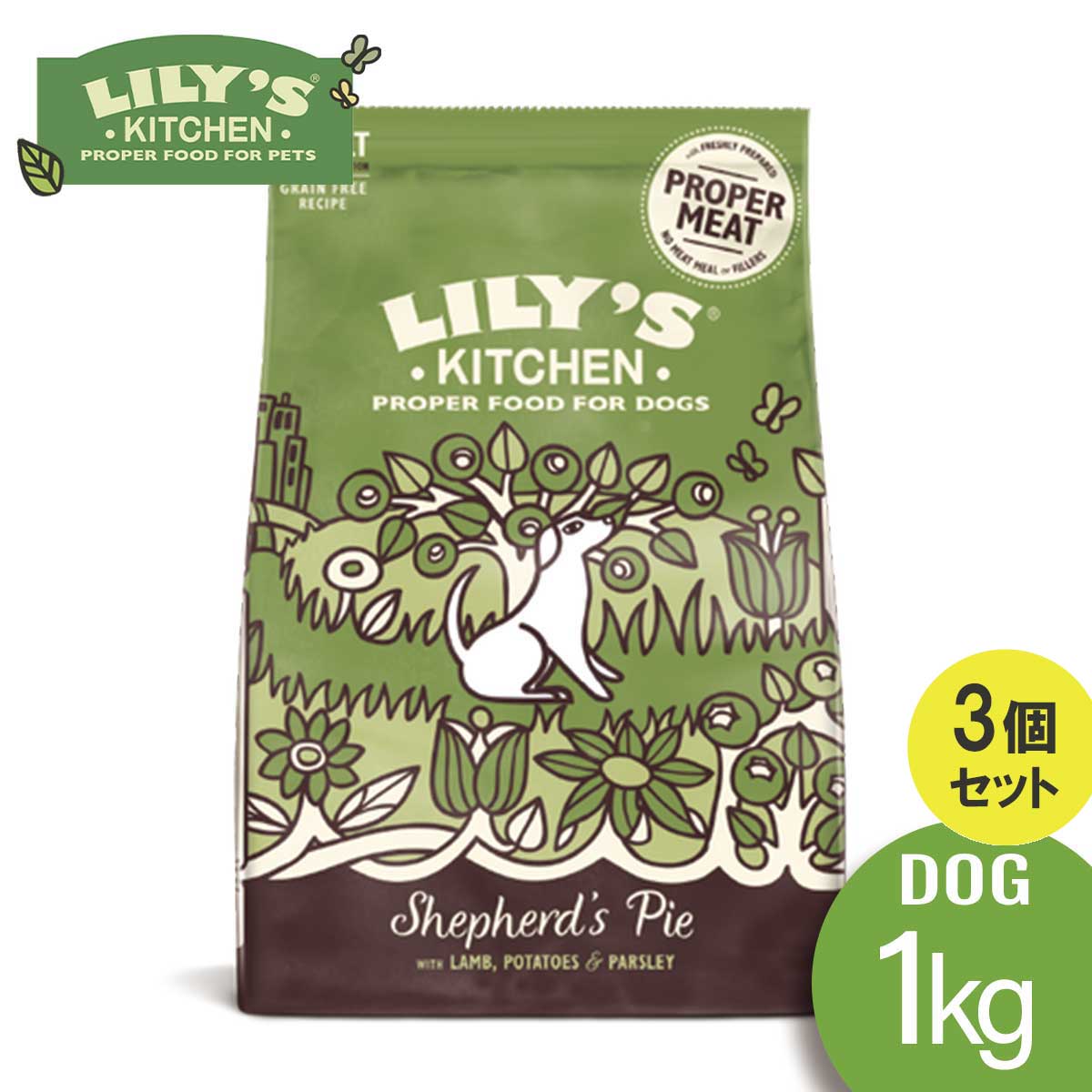 1kg x3袋セット リリーズキッチン 成犬ラムのシェパーズパイ1kgLILY'S KITCHEN ドッグフード 犬 ドライフード[SET]【0509pu】