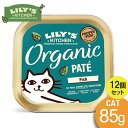 楽天Mathy Mathy85g x12個セット LILY'S KITCHEN リリーズキッチン オーガニックフィッシュのディナー・キャットフード85g LILY'S KITCHEN キャットフードウェットフード パテタイプ アルミトレイ[SET]総合栄養食【0424pu】