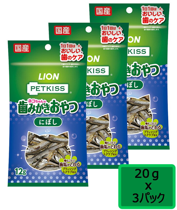 ※ご注意ください※ 在庫の有無、発送日のご案内は翌営業日にメールにてご案内いたします。 ご注文をいただけましても売り切れにてご用意できない場合がございます。また発送までに3営業日から7営業日かかります。 予めご了承くださいませ。 おいしく歯のケア♪ ・愛猫の好きな「にぼし」が、噛むだけで歯みがきできる「オーラルケア」のおやつになって登場。 ・噛むだけで歯みがきできる秘密は「ブラッシングスクラブ」。 ・歯と歯のすき間に入り歯垢を除去。 ・ピロリン酸ナトリウム、ポリリジンを配合。 ・噛むことで歯垢を除去して、歯垢の沈着を防いで息もキレイ。 ・にぼしは国産です。 ＜原材料＞いわし、増粘安定剤(アルギン酸Na)、ピロリン酸Na、微粒二酸化ケイ素、ポリリジン ＜保証成分＞たんぱく質55.0％以上、脂質3.0％以上、粗繊維1.2％以下、灰分16.0％以下、水分18.0％以下 ＜エネルギー＞約267kcal/100g 生産地：日本 ＜給与方法＞ ・生後3ヶ月以上の愛猫に1日3本を目安に数回に分けて与える。 ・与える量は猫種や年齢、個体差などによって異なるので、食べ残しや便の状態をみて調節する。 ・主食の量は適宜調節する。 ・本品は猫用のスナックです。人の食べ物ではありません。 ・乳幼児、認知症の方などやペットの誤食等を防ぐため、置き場所に注意する。 ・猫の食べ方や習性によっては、のどに詰まらせることがあるので、必ず観察しながら与える。 ・猫に指を噛まれるなどの事故に注意する。 ・子供が猫に与えるときは安全のため大人が立ち会う。 ・猫に異常が現れたときは使用を中止し、本品を持参の上、獣医師に相談する。 ・おいしさを保つための脱酸素剤は食べられません。 ・天然の原料を使用しているため、色、形、ニオイ、硬さに違いがありますが、品質には問題ありません。 ・表品の表面にみえる白い粉は成分の一部であり、品質に問題はありません。まれに、付着量のバラツキが見られることがあります。 ・いわし以外の海産物が含まれることがあります。