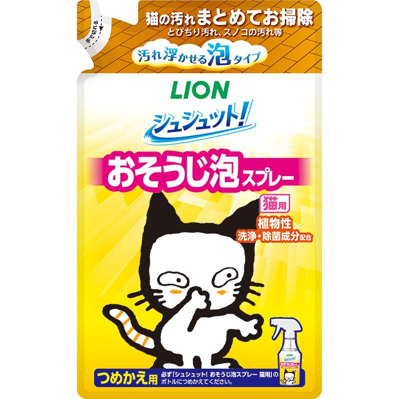 ライオン シュシュット！ おそうじ泡スプレー 猫用 つめかえ 240ml 掃除スプレー用詰替