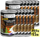 【犬】Lotus ロータス ドッグベニソンシチュー355gx12缶 SET ドッグフード ウェットフード 総合栄養食 【nov14】