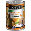 【犬】Lotus ロータス ドッグダックローフ355g ドッグフード ウェットフード DUCK LOAF FOR DOG 総合栄養食