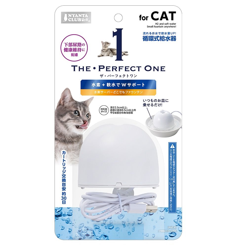 マルカン THE・PERFECTONE水素サーバー どこでもファウンテン猫用 給水器 水素水