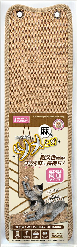 マルカン 麻のツメとぎ両面タイプ 猫用爪とぎ 吊るすタイプ CT-403