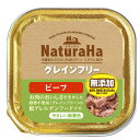 マルカンサンライズ NaturaHa ナチュラハ グレインフリー ビーフ 100g 犬用フード ウェットフード 総合栄養食 アルミトレー