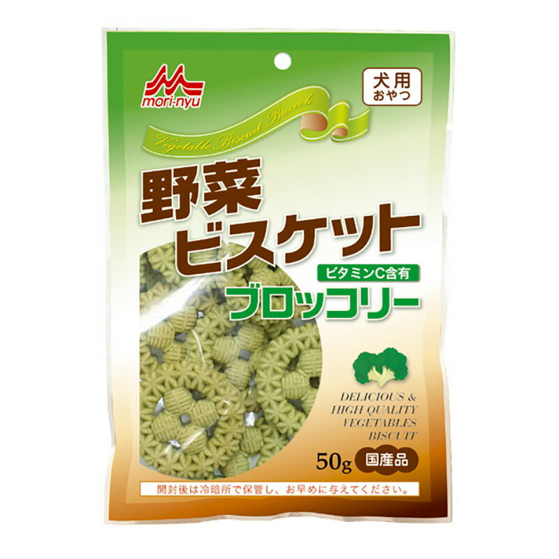 森乳サンワールド　野菜ビスケット ブロッコリー 50g ドッグトリーツ 犬のおやつ