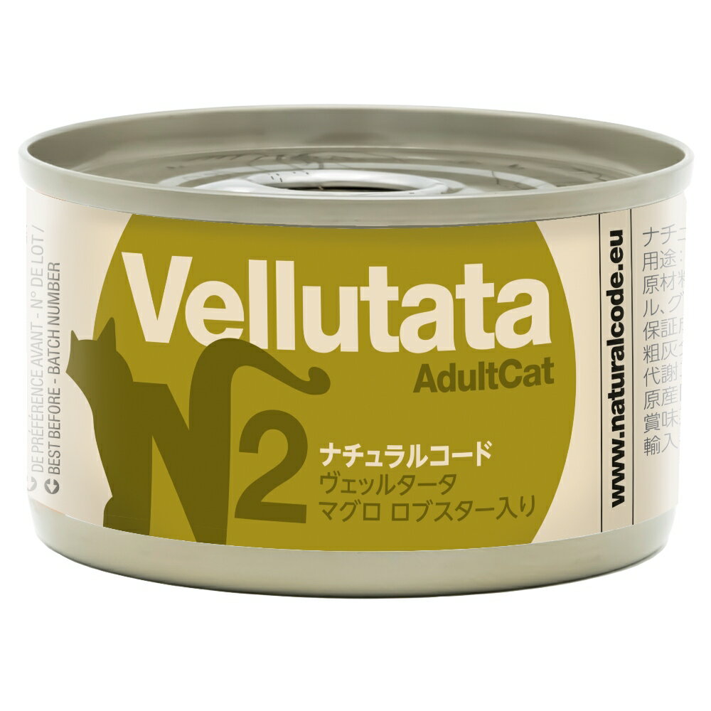 樂天商城 - 【猫】NATURAL CODE ナチュラルコード ヴェッルタータ ポタージュスープタイプ マグロ ロブスター入り 2 85g 猫用フード 一般食 ウェットフード 缶詰