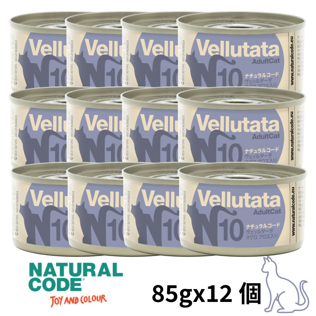 Mature Cat - 選べるもう一個おまけ【猫】NATURAL CODE ナチュラルコード ヴェッルタータ ポタージュスープタイプ マグロ アロエ入り 10 85gx12 猫用フード 一般食 ウェットフード 缶詰 SET