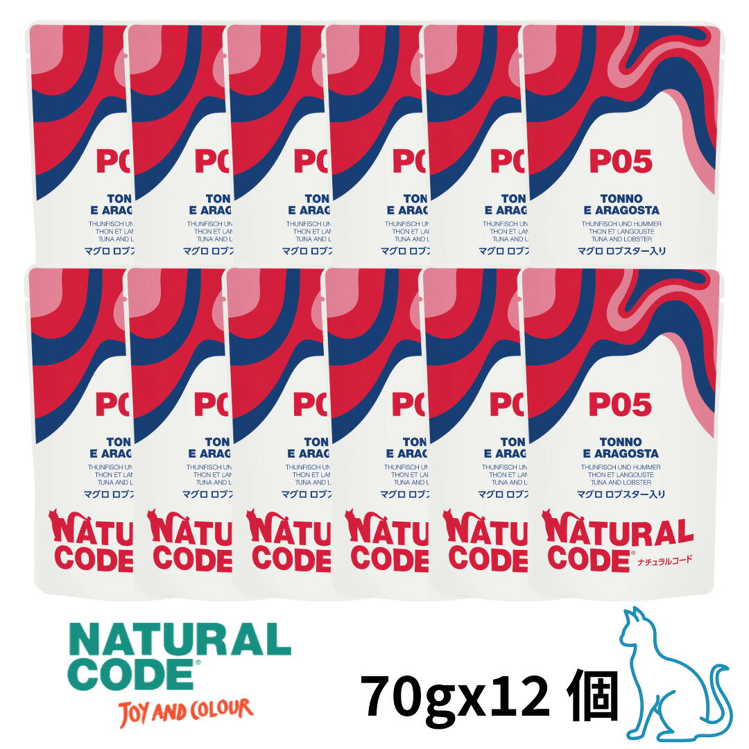 樂天商城 - 選べるもう一個おまけ【猫】NATURAL CODE ナチュラルコード パウチタイプ マグロ ロブスター入り P05 70gx12 猫用フード 一般食 ウェットフード パウチ SET