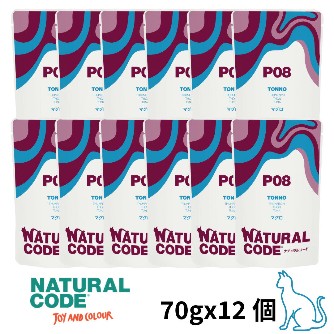 選べるもう一個おまけ【猫】NATURAL CODE ナチュラルコード パウチタイプ マグロ P08 70gx12 猫用フード 一般食 ウェットフード パウチ SET【PU0404】