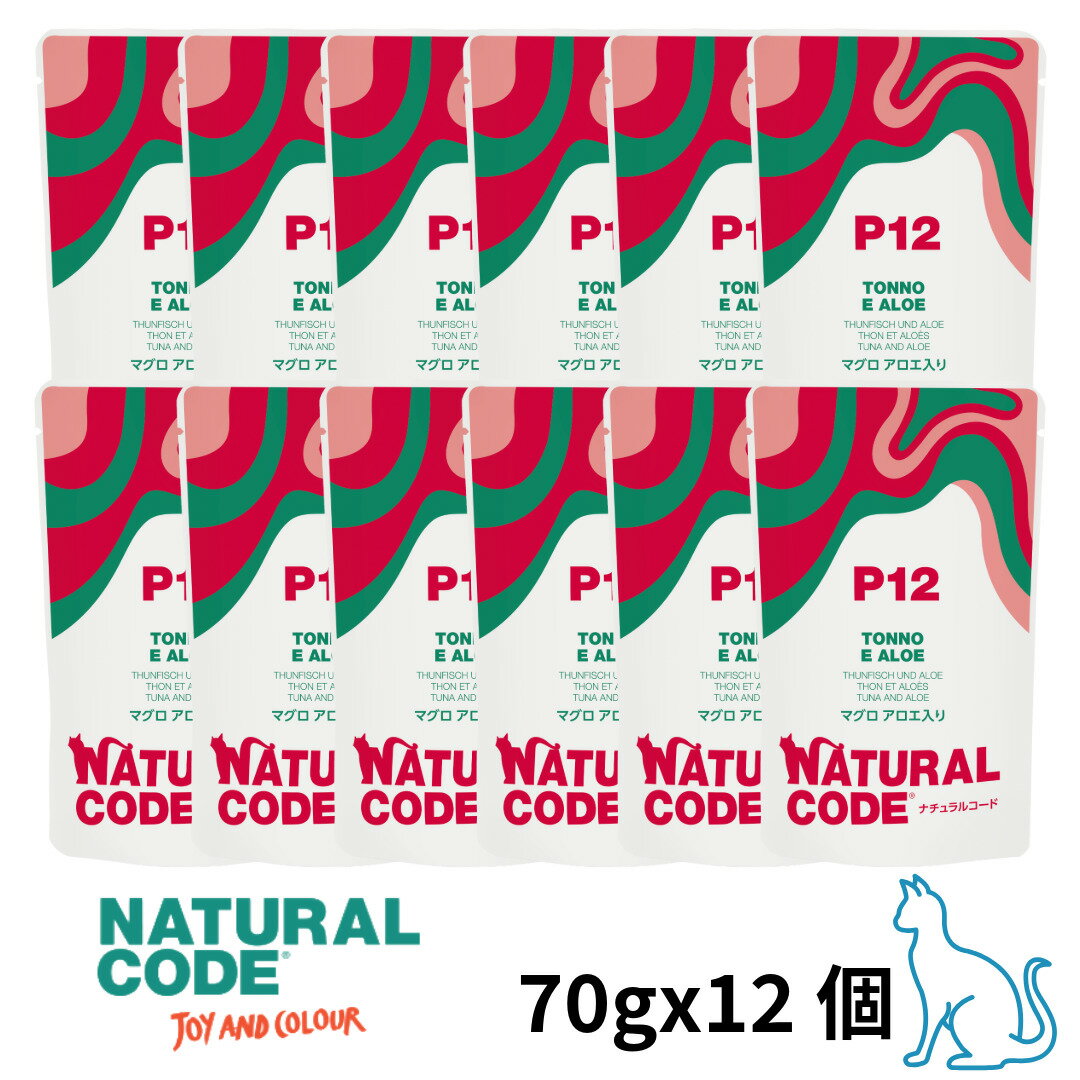 Natural - 選べるもう一個おまけ【猫】NATURAL CODE ナチュラルコード パウチタイプ マグロ アロエ入り P12 70gx12 猫用フード 一般食 ウェットフード パウチ SET