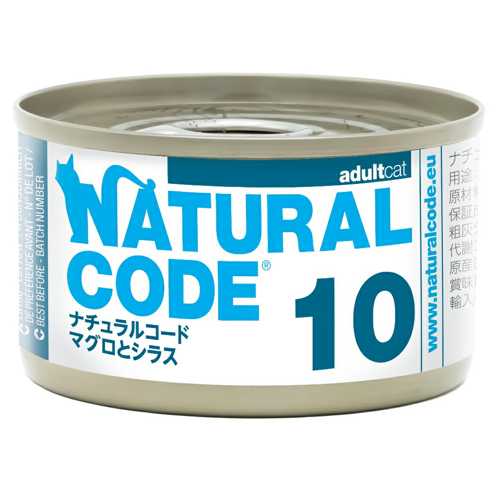 樂天商城 - 【猫】NATURAL CODE ナチュラルコード クッキングウォータータイプ マグロとシラス 10 85g 猫用フード 一般食 ウェットフード 缶詰