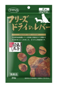 ママクックフリーズドライのレバー犬...